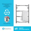 Полотенцесушитель водяной лестница Stelmix Трапеция п4 43x60 см 1/2" нержавеющая сталь цвет хром