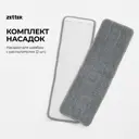 Комплект насадок для швабры с распылителем Zetter 37x11 см 2 шт