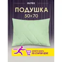 Подушка Ol-tex СХМн-57-4-фисташковый/скрутка, 50x70 см, полиэфирное волокно