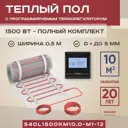 Нагревательный мат для теплого пола Vimarr L 540L1500KM10.0-M1-12 10 м² 1500 Вт с программируемым терморегулятором цвет черный