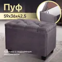 Банкетка Ami Классик 59x42.5x36 см цвет серый