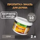 Пропитка-эмаль для обновления старого дерева Оберег DecoGuard серая 2 л