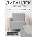 Покрывало Nd home 311513 90x160 см полиэстер цвет светло-серый