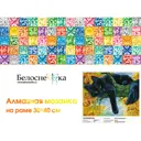 Алмазная мозаика на подрамнике Белоснежка 30x40 см 3800-PT-S Осенний кот