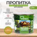 Антисептик защитно-декоративный лессирующий Veres Natura полуматовый сосна 2.7 л