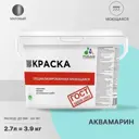 Краска для потолка и стен моющаяся Malare Professional быстросохнущая матовая цвет аквамарин 2.7 л