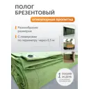 Тент укрывной Поволжский Центр РТИ 4x9.5м 460г/м² зеленый