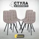 Комплект стульев 4 шт Удобно Бетта 43x89x38 см велюр цвет коричневый