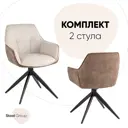 Комплект кухонных стульев 2 шт Стул Груп Tianjin Otis International Trading Co. Ltd 58x85x60 см искусственная кожа цвет бежевый