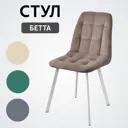 Стул Удобно Бетта 48x89x38 см велюр цвет коричневый
