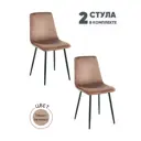 Комплект стульев 2 шт Gemlux Gl-dc1018b 44.5x90x50 см велюр цвет коричневый