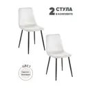 Комплект стульев 2 шт Gemlux Gl-dc1018b 44.5x90x50 см велюр цвет светло-бежевый
