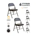 Комплект складных стульев Gemlux Lv-107-6029 Box 47x76x45 см искусственная кожа цвет черный