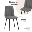 Стул Фабрикант Easy 89x53x44 см велюр цвет темно-серый fb-easy-neo-35