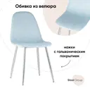 Стул кухонный Стул груп Валенсия 84x53x44 см велюр цвет голубой DC-93025K HLR-16