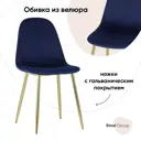 Стул кухонный Стул груп Валенсия 84x53x44 см велюр цвет синий DC-93025I blue HLR-64