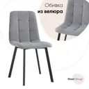 Кухонный стул Фабрикант Oliver 89x53x44 см велюр цвет серый fb-oliver-square-neo-25
