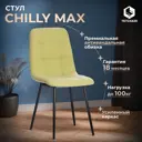 Кухонный стул Tetchair Chilly max 88x59x45 см ткань цвет зеленый