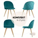 Стул кухонный Стул груп Лион 77x56x50 см велюр цвет аквамарин DC-69030A HLR-60 Box