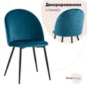 Стул кухонный Стул груп Lilly 85x57x46 см велюр цвет темно-синий HLR-63