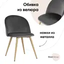 Стул кухонный Стул груп Лион 77x53x49 см велюр цвет серый DC-69030 HLR-21