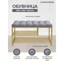 Подставка для обуви Greenween Lb-850G-K 85x54x40 см 2 полки сталь цвет золото