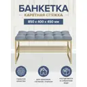 Банкетка Greenween Ruby Mini 85x45x40 см велюр цвет голубой/золотой