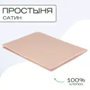 Простыня Sn Textile однотонная без резинки хлопок 220x240см цвет мокко
