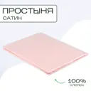 Простыня Sn Textile однотонная без резинки хлопок 220x180см цвет пудра