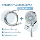 Набор для душа ESKO Line лейка шланг и держатель для лейки 3 режима цвет хром