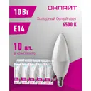 Набор ламп светодиодных Онлайт 90115 E14 230 В 10 Вт свеча белый 800 Лм 10 шт