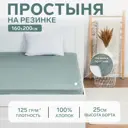 Простыня Этель 9046095, 160x200 см, бязь, на резинке
