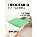 Простыня Sn Textile однотонная на резинке хлопок 200x180см цвет алоэ
