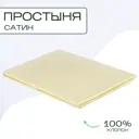 Простыня Sn Textile однотонная без резинки хлопок 220x240см цвет ваниль