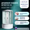 Душевая кабина River DS80/43/MT высокий поддон 80x80см