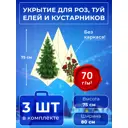Укрытие на зиму Удачный сезон 1003 0.4x0.4 м