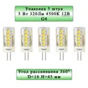 Набор ламп светодиодных General lighting systems GLDEN-G4-5-P-12-4500 653300_5 G4 12 В 5 Вт капсула прозрачная 320 Лм нейтральный белый свет 5 шт