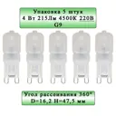 Набор ламп General Lighting systems GLDEN-G9-4-M-220-4500 653500_5 G9 220 В 4 Вт капсула матовая 215 Лм нейтральный белый свет 5 шт