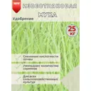 Удобрение Химактив Известняковая Доломитовая мука 25кг