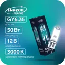 Лампа галогенная Luazon lighting 7884042 GY6.35 220 В 50 Вт капсула 525 Лм