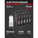 Набор ламп галогенный Elektrostandard 220v50w G9 230 В 50 Вт цилиндр 560 Лм 10 шт
