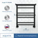 Полотенцесушитель водяной Aquatek Альфа П7 500x600 см сталь 1/2" чёрный муар