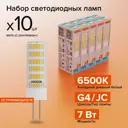Набор ламп светодиодных Wolta Wstd-jc-220v7w6kg4-c G4 230 В 7 Вт капсула 600 Лм 10 шт
