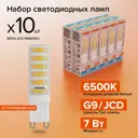 Набор ламп светодиодных Wolta Wstd-jcd-7w6kg9-c G9 230 В 7 Вт капсула 600 Лм 10 шт