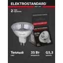 Лампа галогенная ELEKTROSTANDARD MR16/C 12V35Вт