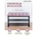 Подставка для обуви Greenween 85x52x40 см 2 полки металл цвет черный/серо-розовый