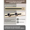 Шинопровод накладной с выключателем Arte Perfetto Luce 25A 250 В 3338.TOB6136.50.Gold