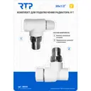 Термостатический набор Ртп DN 28239 M30x1.5 1/2" угловое подключение