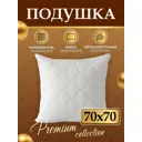 Подушка Ol-tex ПОЛМ-77-3, 70x70 см, полое полиэфирное волокно