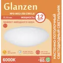 Светильник настенно-потолочный светодиодный GLANZEN RPD-0012-250-CIRCLE 36 м² холодный белый свет цвет белый